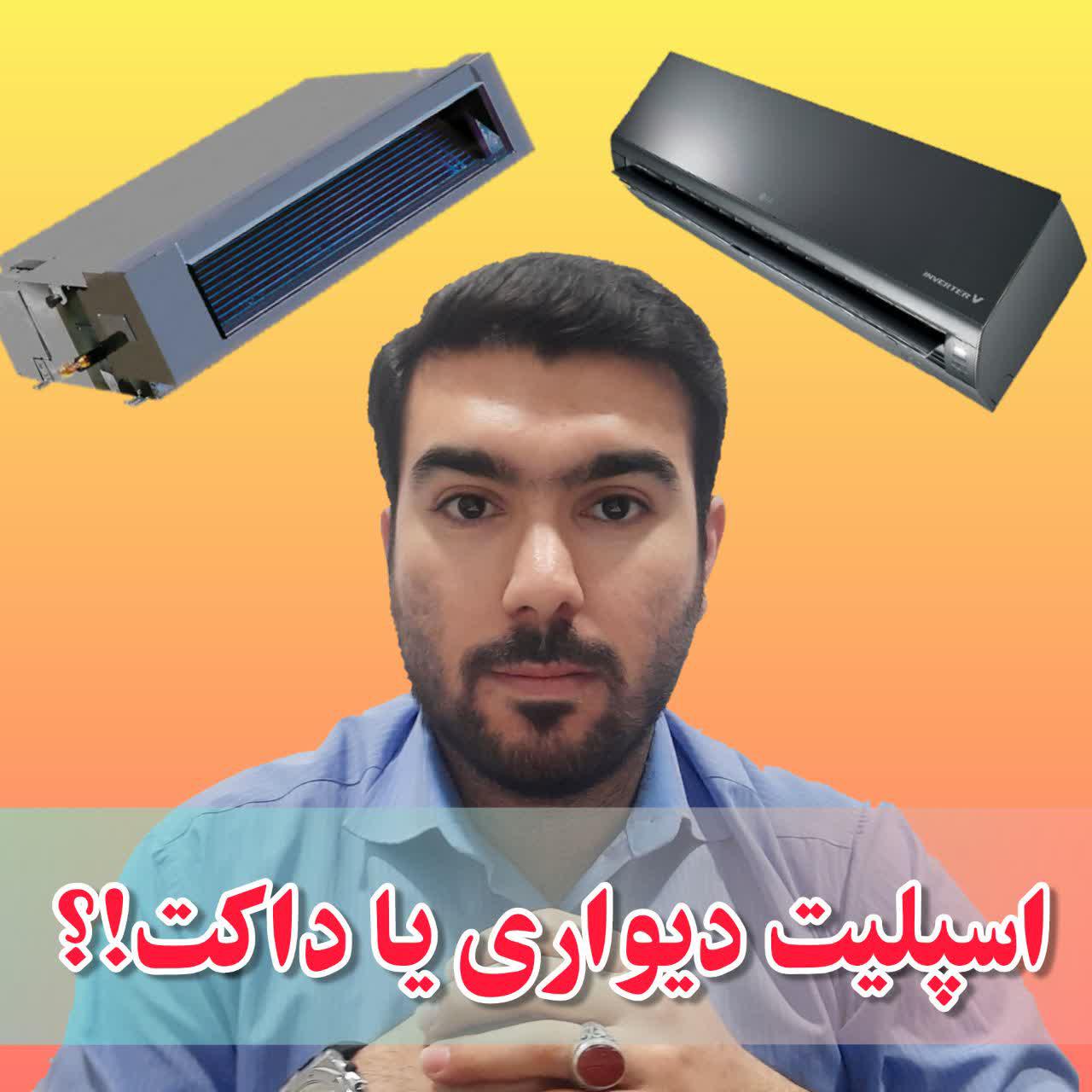 ولرگازی یا داکت!؟