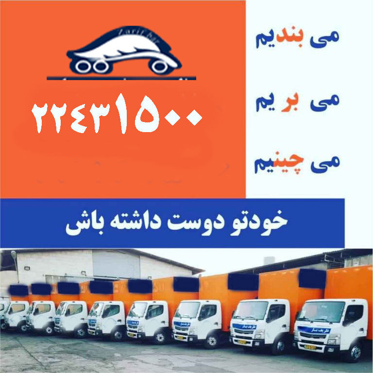 باربری ظریف بار