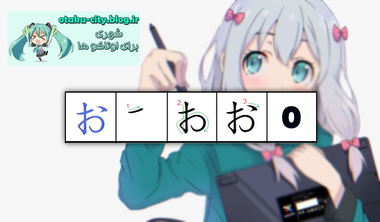 write-japanese-hiragana-o-jpg