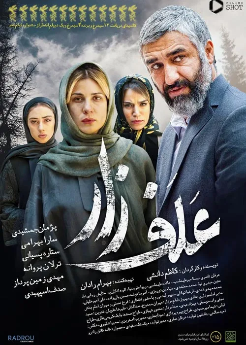دانلود قانونی فیلم ایرانی علفزار 1400 با لینک مستقیم