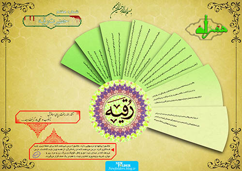 حضرت رقیه (س)