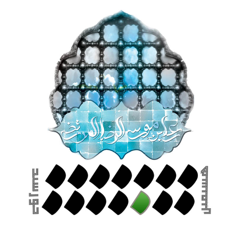 هشـتـمیـــن خورشـیـــد