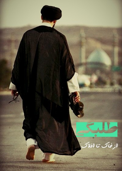 طلبــــگی