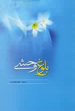 کتاب بلوغ وحشی