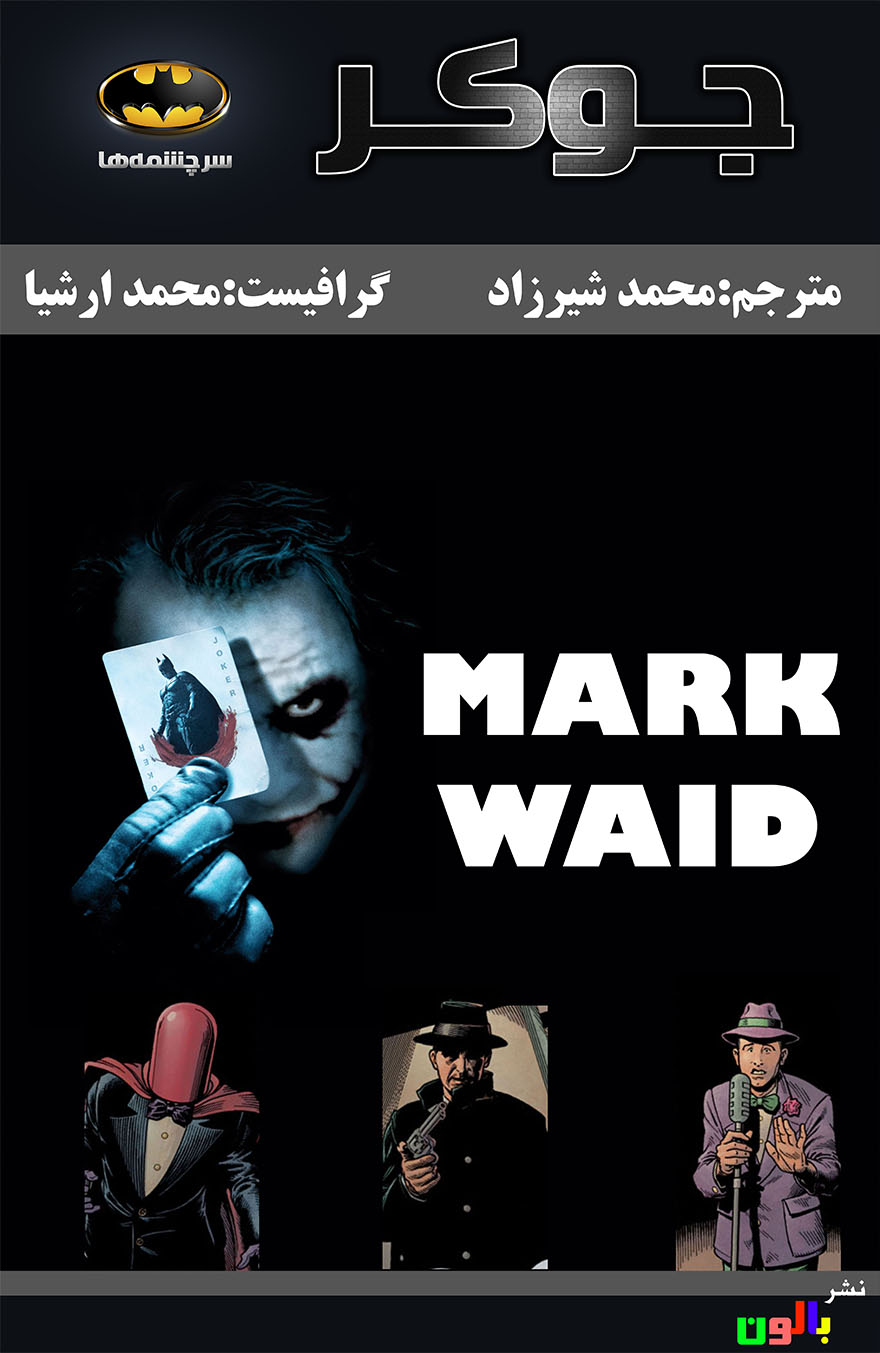 جوکر