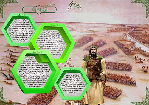 Zoheyr ebn Ghein