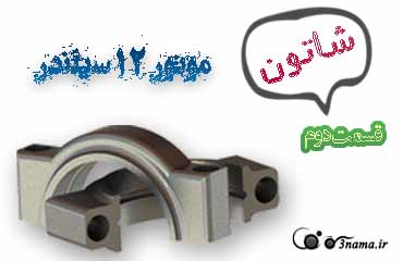 شاتون