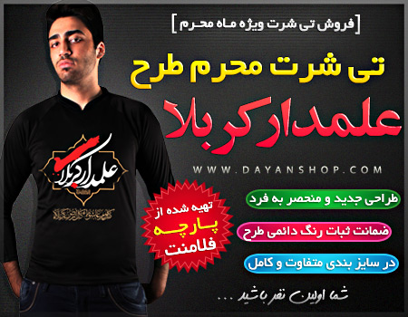 تیشرت محرم طرح علمدار کربلا