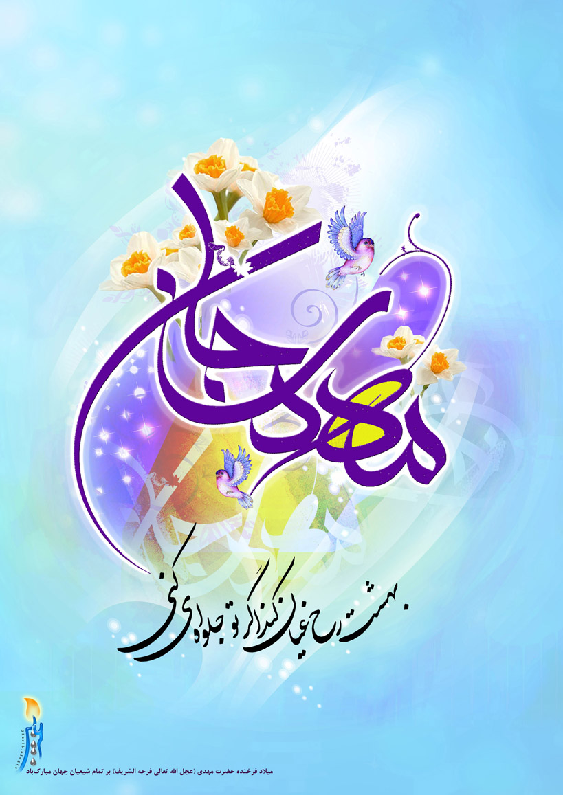 یا صاحب امان (عج)