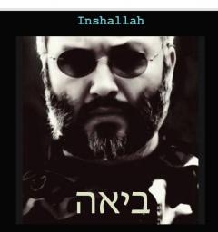 حمله عماد مغنیه به اسراییل