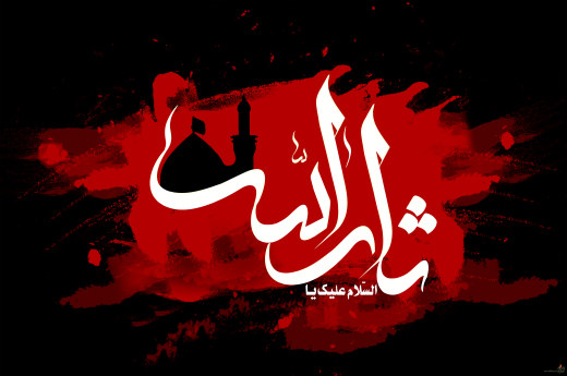 وبلاگ فرهنگی مذهبی ثارالله