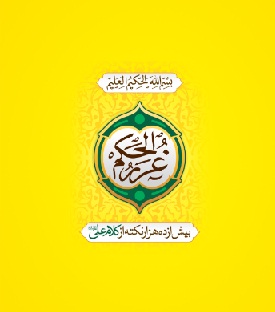 غررالحکم