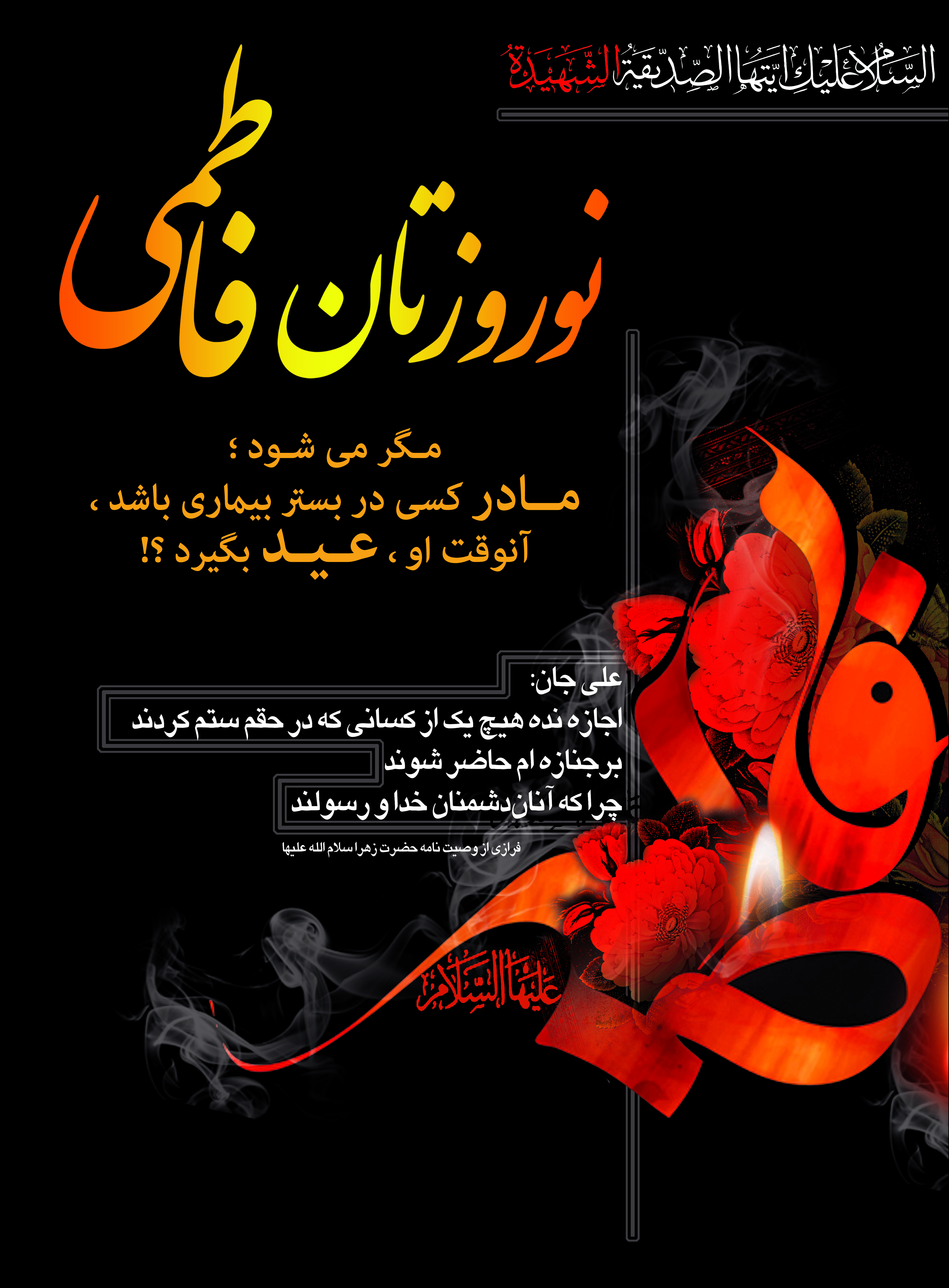 حضرت زهرا