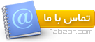 تماس با ما
