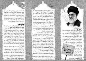 بیانات امام خامنه‌ای در مورد واجب فراموش شده