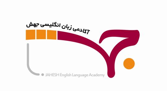آکادمی زبان انگلیسی جهش