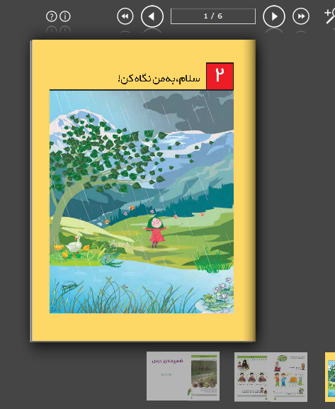 علوم اول تعاملی