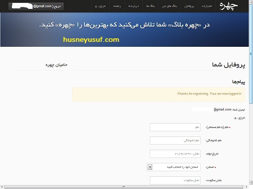ثبت نام در چهره بلاگ