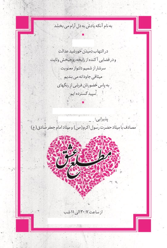 کارت عروسی بچه های حزب اللهی