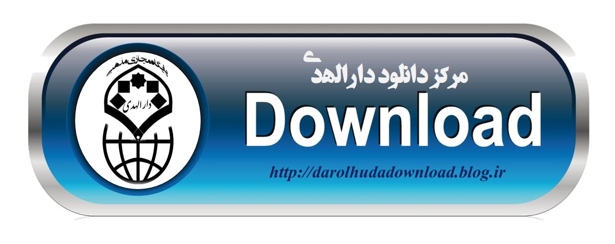 مرکز دانلود دارالهدی