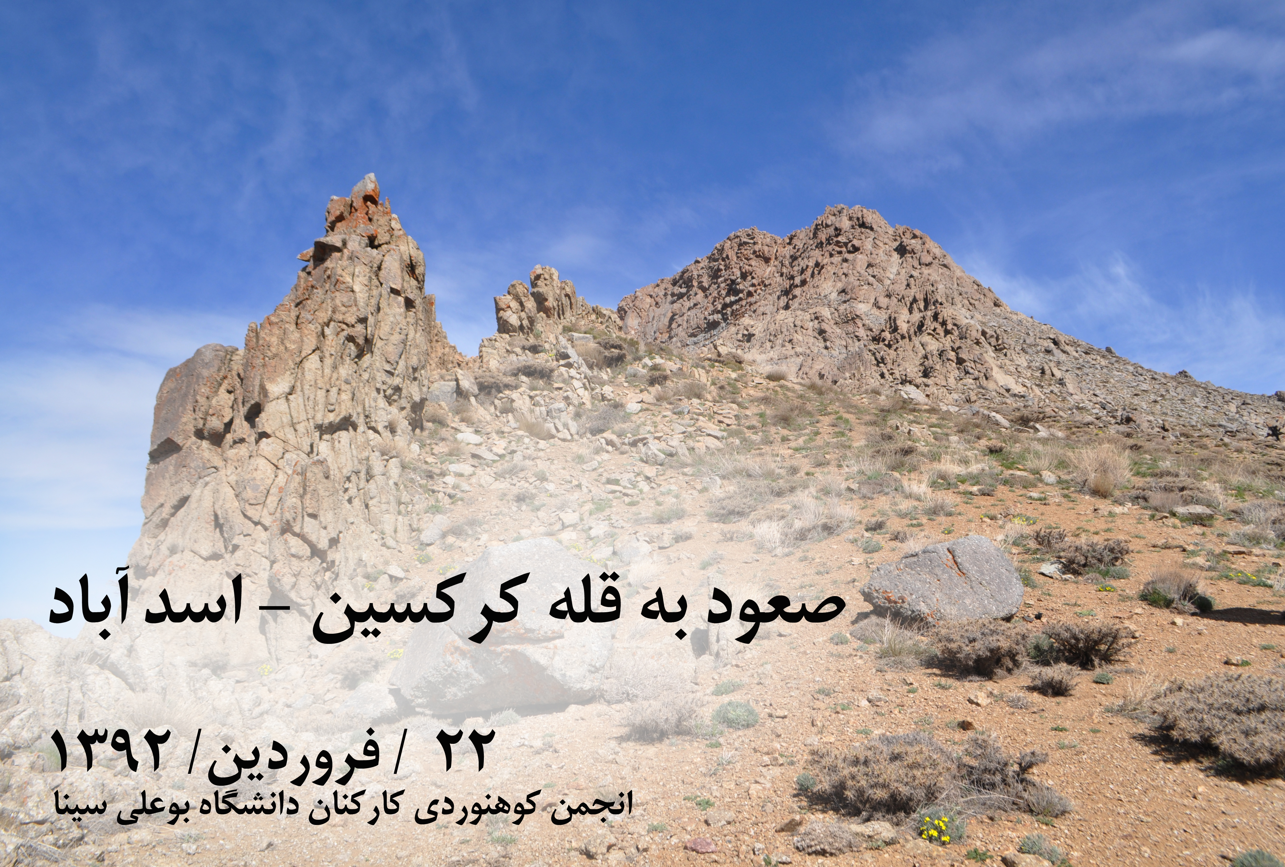 صعود قله کرکسین