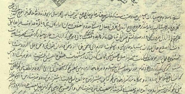 وصیت نامه میرزا محمد اخباری