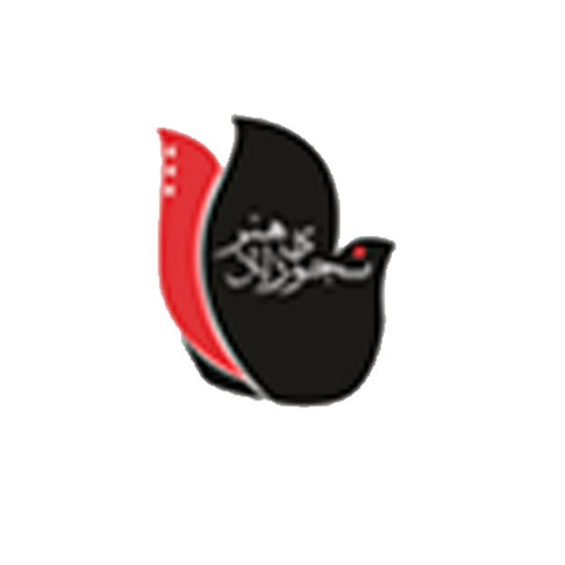 مؤسسه فرهنگی ــ هنری زلال هنر