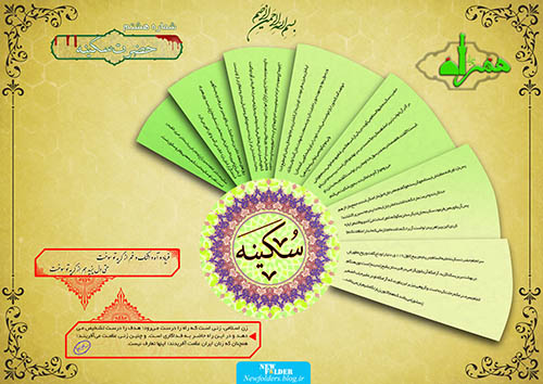 حضرت سکینه (س)