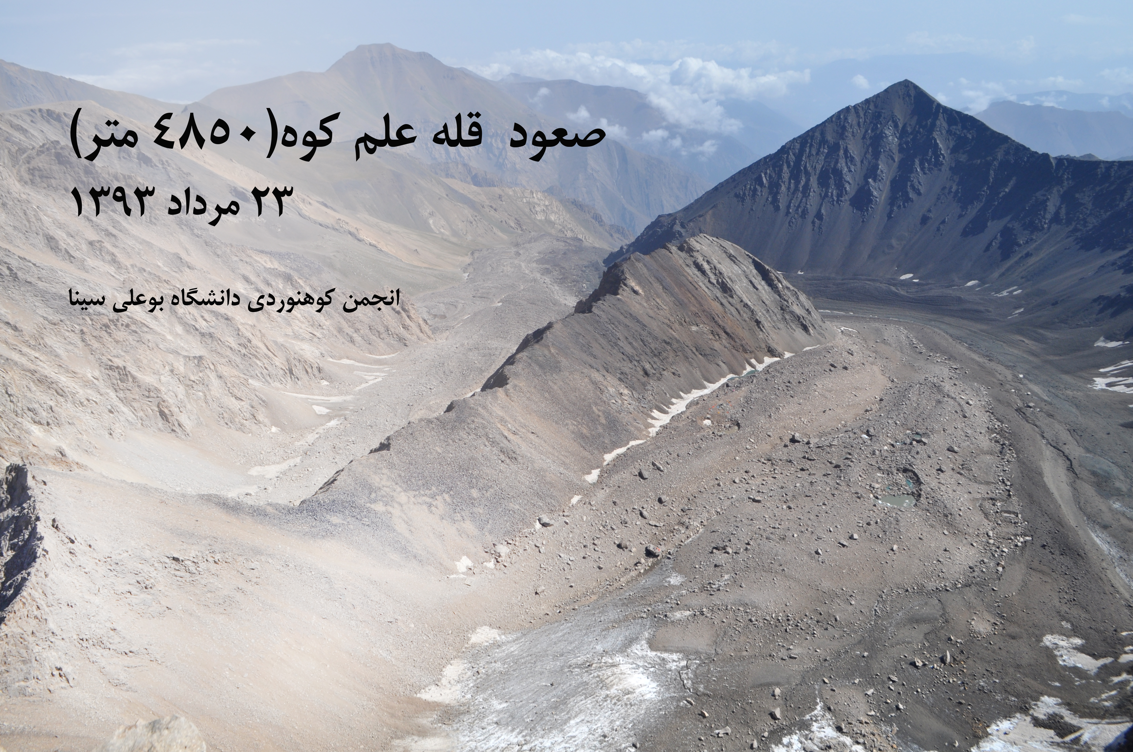 قله علم کوه