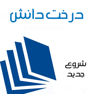 درخت دانش