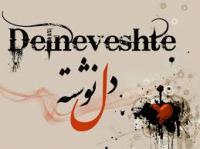 دلنوشته 1