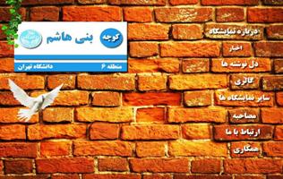 کوچه های بنی هاشم دانشگاه تهران