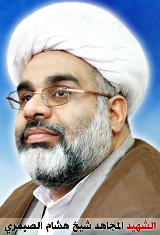 سالگرد شهادت شیخ هشام صیمری بدست وهابیت