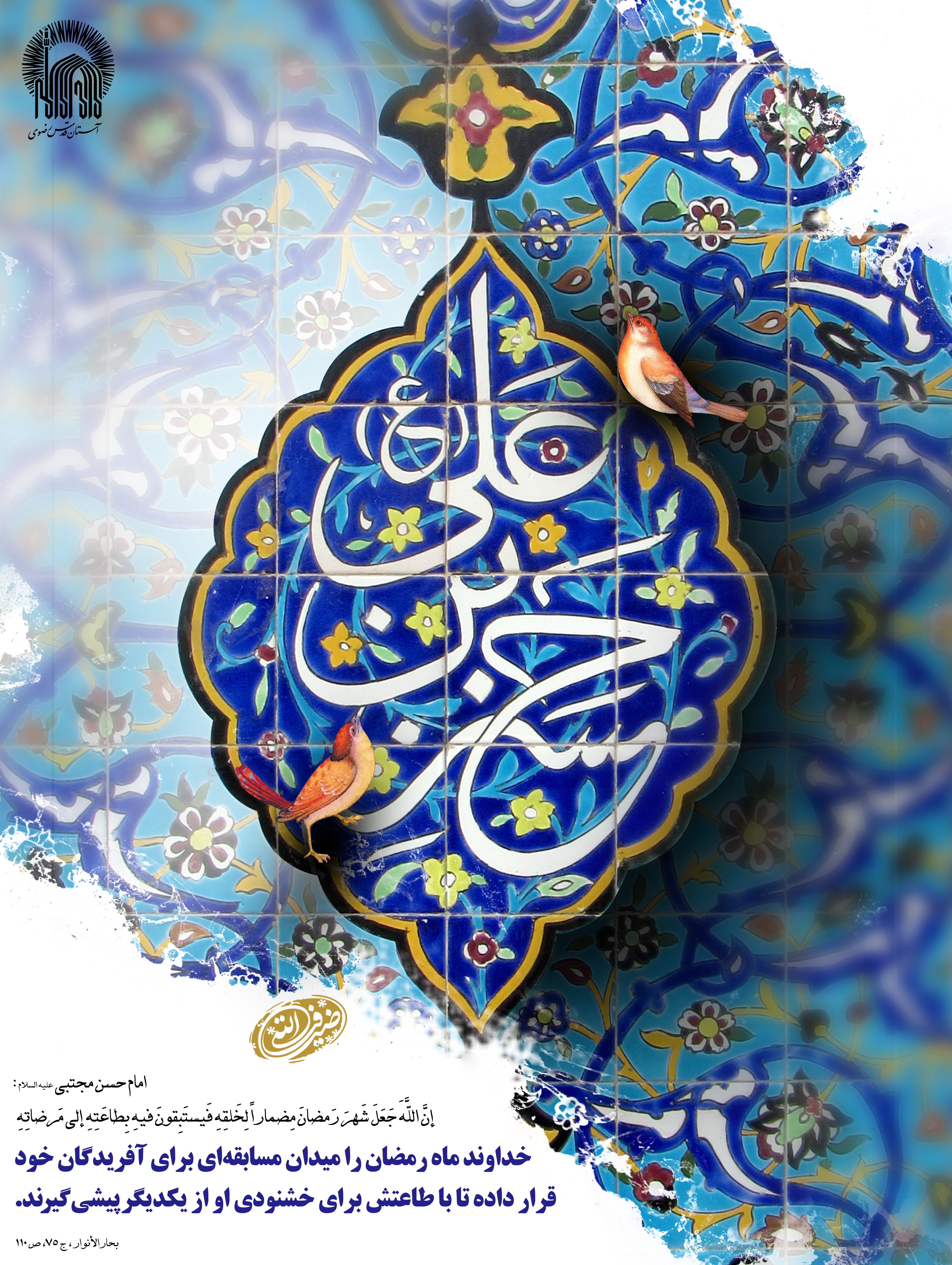 میلاد کریم آل البیت