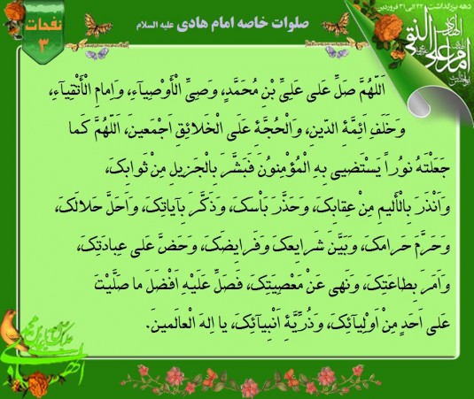 امام نقی ع