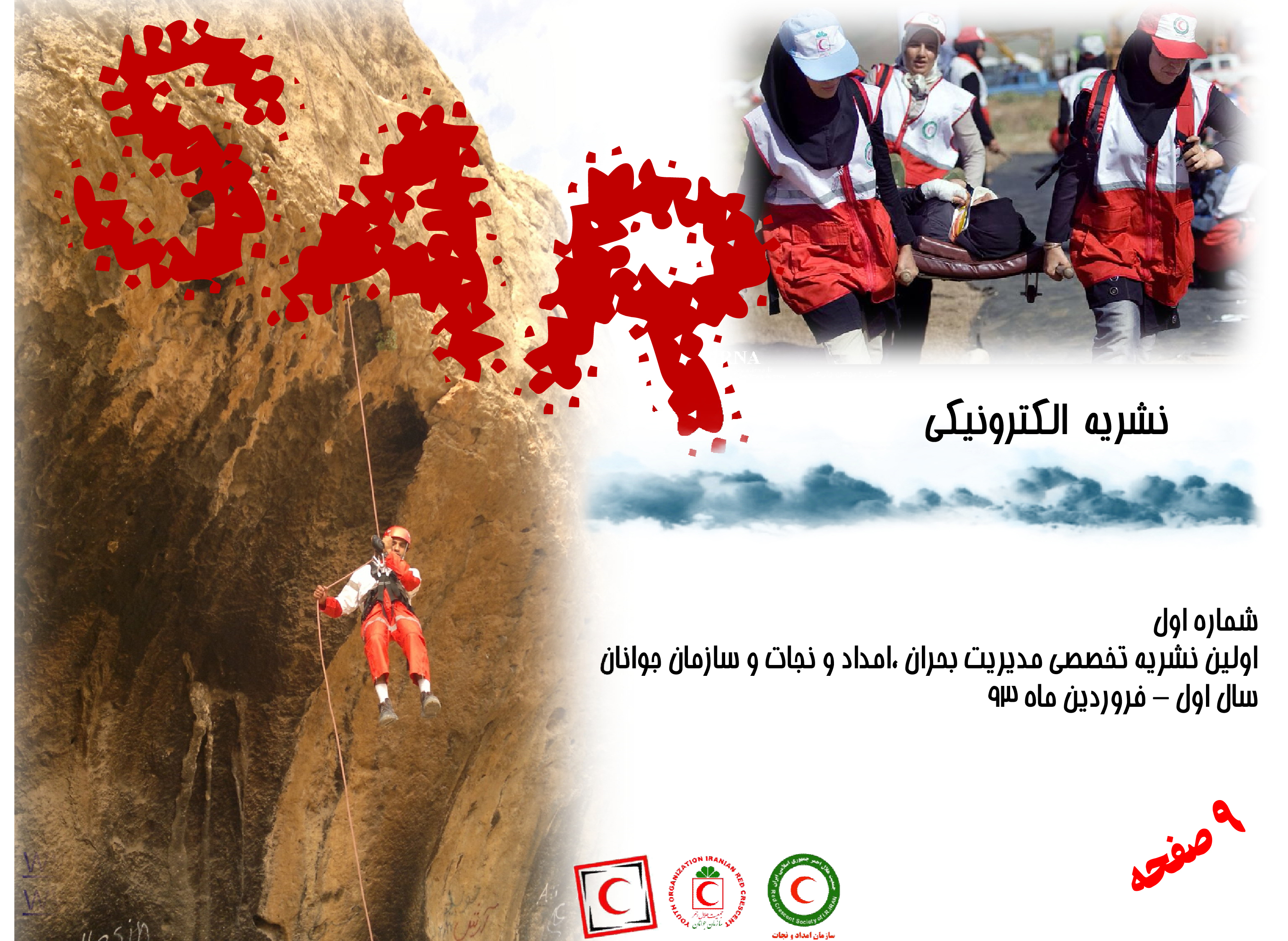 نشریه الکترونیکی sar شماره فروردین