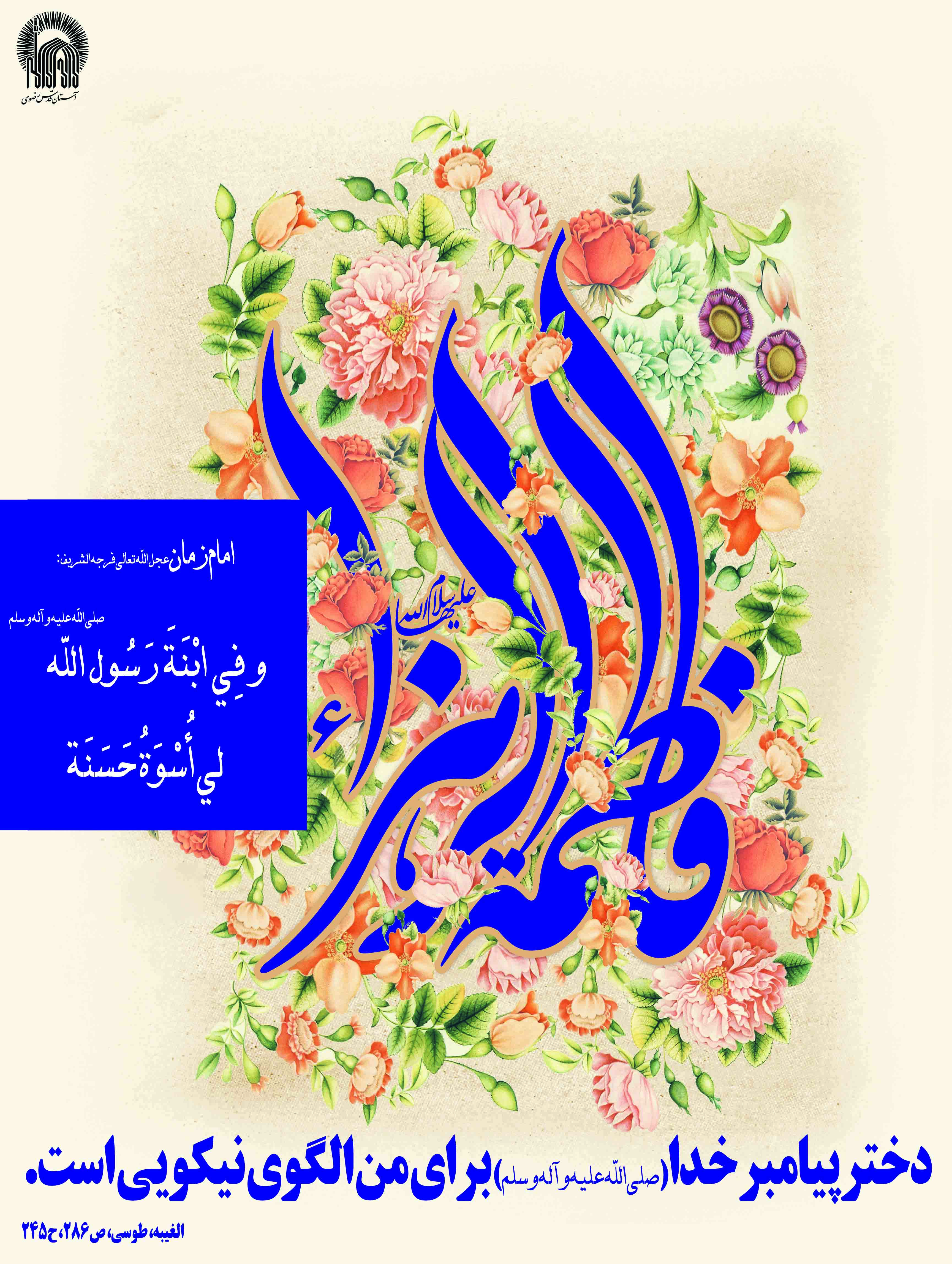 میلاد خیر البشر مبارک