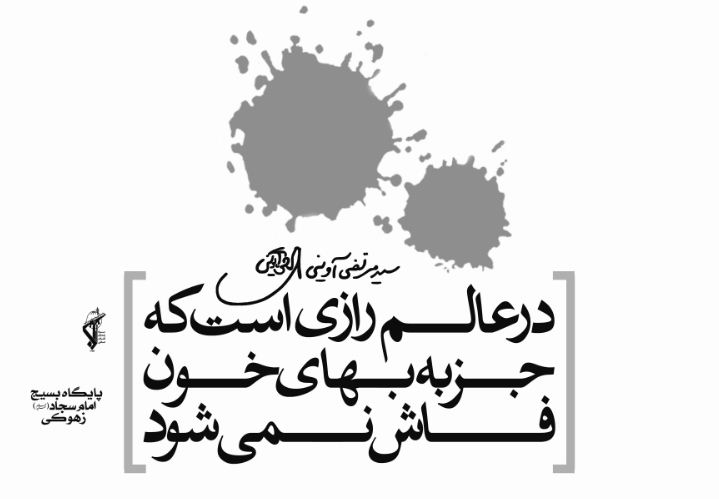 جوان بسیجی