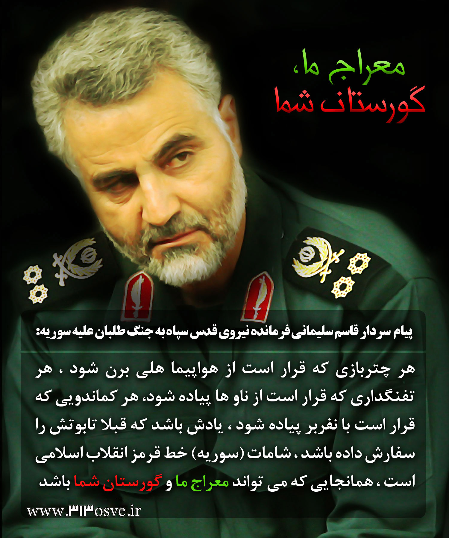 سردار سلیمانی