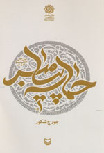 حماسه پیامبر