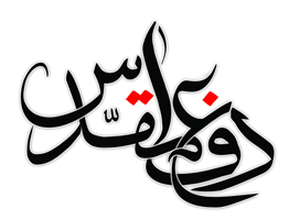 خورشیدیان خاک نشین