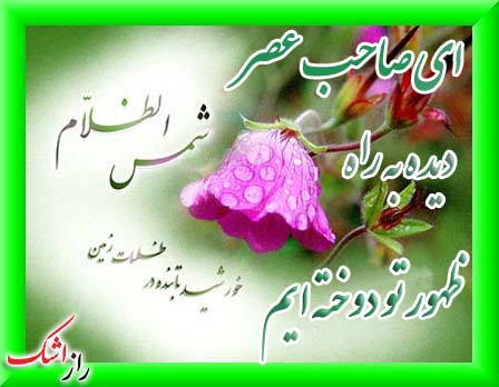 اوصاف مشترک پیامبر(ص) و امام زمان(عج)