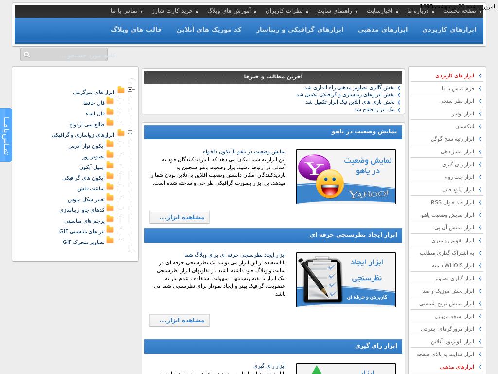 طراحی سایت نیک ابزار