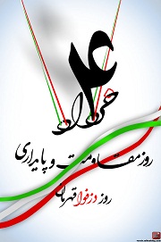 دزفول مظهر پایداری و مقاومت ملت ایران