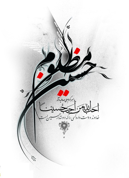 امام حسین