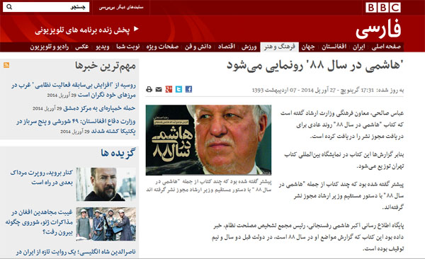 گزارش BBC فارسی از «هاشمی در سال 88»