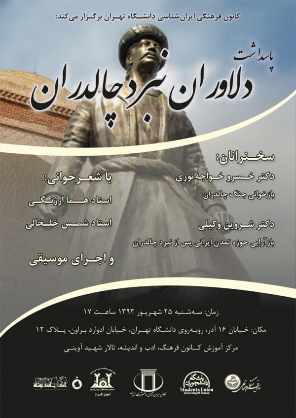 نبرد چالدران