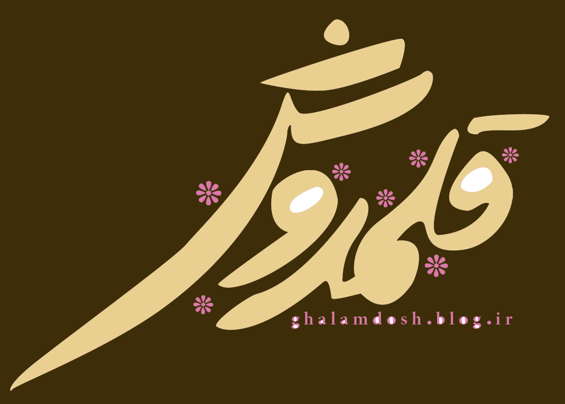 قلمدوش