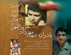 شهید مهرداد عزیزاللهی