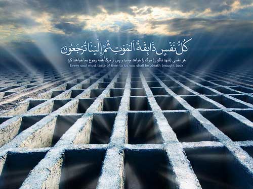 کل نفس ذائقة الموت